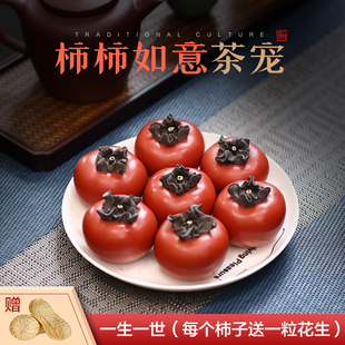 宜兴原矿紫砂柿子茶宠可养高端工艺品摆件仿真水果茶具小茶玩