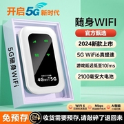 5g随身wifi6移动无线网络wi-fi千兆双频，全网通高速流量免插卡，wilf4g宽带手机直播笔记本车载神器智能电池