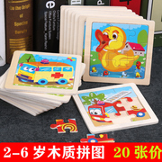 9片木质拼图小儿童，2-3-4-5岁宝宝动物，交通男孩女孩幼儿园益智玩具