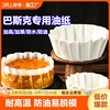 巴斯克油纸4/6/8寸纸托烘焙模具包装蛋糕杯炸锅纸耐高温食品级