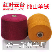 特级羊绒线100%纯山羊绒线机织中细线手编宝宝毛线围巾线