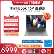 24期免息联想ThinkBook16P 202313代酷睿i5/i9 16英寸高性能游戏本笔记本电脑RTX4060独显轻薄锐龙R7