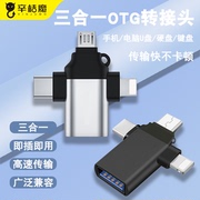 otg转接头适用于苹果oppo小米vivo安卓手机多功能u盘下载歌曲到优盘typec转换器USB3.0连接鼠标键盘OTG三合一