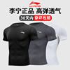 李宁健身衣男T恤服运动紧身衣夏季健身房训练速干跑步短袖上衣