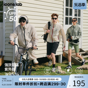 iconslab追光系列upf50+廓形肌理，透气山系工装冲锋防晒衣潮夏季