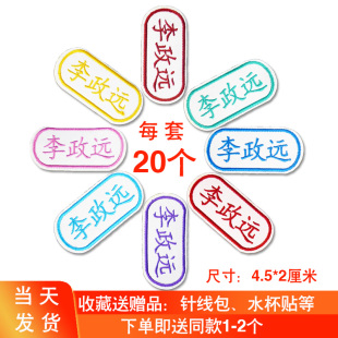 姓名贴布幼儿园名字贴刺绣，可缝可烫防水大号被子，贴定制学生名字条