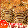 冰糖芝麻饼重庆四川美食，特产休闲零食小吃，老式传统手工糕点芝麻饼