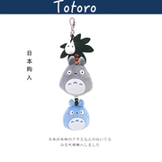 日本totoro吉卜力宫崎骏正版，龙猫公仔玩偶，毛绒包包挂件挂坠小挂饰