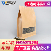 八边封牛皮纸袋茶叶食品，自立自封袋20*30*30丝密封口包装子100只