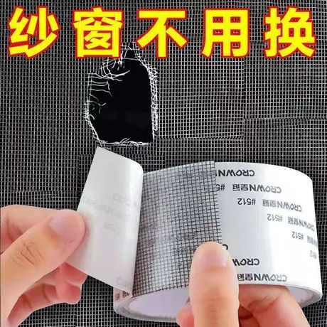 自粘纱窗