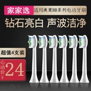 家家选电动牙刷头适用于美棠bb101103智能，钻石刷毛软毛成人