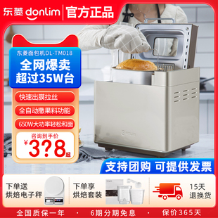 Donlim/东菱 DL-TM018东菱面包机家用全自动发酵和面多功能厨师机