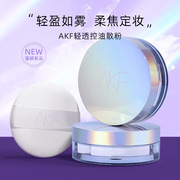 akf散粉定妆粉，轻薄防汗持妆控油不易脱妆蜜粉饼女