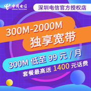 深圳电信光纤，宽带100m300m500m1000m新装办理包年申请续费