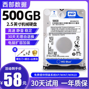WD/西部数据500G机械硬盘2.5寸电脑笔记本西数单碟蓝盘游戏兼固态