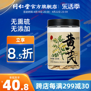 北京同仁堂甘肃黄芪，片可搭当归，党参泡茶120g