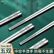 316L食品级不锈钢筷子套装五双家用防滑筷子耐高温消毒铁筷无涂层