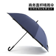 红叶线下同款-直杆雨伞，可定制logo防晒防紫外线太阳伞长柄广