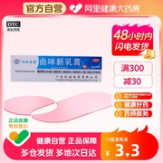 恒健曲咪新乳膏10g*1支盒脂溢性皮炎湿疹，皮肤病手足癣神经性皮炎