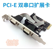 E宙台式电脑PCI-E串口卡 RS232扩展卡9针COM 2口卡 配驱动