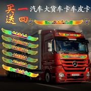 汽车大货车贴画一路平安贴纸卡车面包车通用个性改装反光装饰拉花