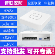 TP-LINKTL-NVR6104C-L4P四路单盘位PoE网络硬盘录像机APP远程监控