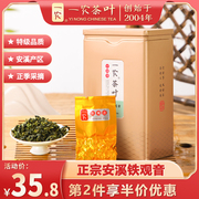 一农茶叶安溪铁观音清香型特级新茶乌龙茶100g(14包)真空小包罐装
