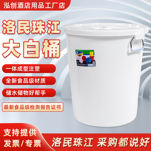 珠江特厚大白桶塑料家用储水桶熟料食品级发酵桶腌菜酿酒带盖圆桶