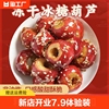 老北京冻干冰糖葫芦空心山楂，无核酥脆特产，零食小吃休闲食品大果