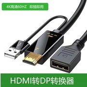 hdmi转dp线4k60hz转换器144hz高清转接线头电脑接DP显示器连接头
