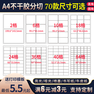 秦盛a4不干胶标签打印纸黄底亮光面哑面空白，书写纸喷墨激光条码打印纸宣传贴纸背胶，强粘自黏贴整版内分切贴纸