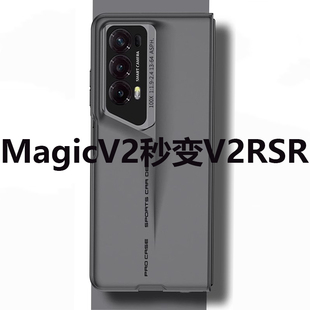 荣耀magicv2手机壳v2改保时捷vs2防摔magicvs2保护壳，折叠屏华为超薄全包折叠后壳中轴壳膜2s手机套男适用