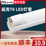 佛山照明t8led灯管日光，支架一体化全套家用客厅，高亮长条宿舍节能