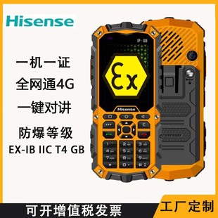 Hisense/海信 D11Pro 化工厂工业专用智能Ex防爆手机全网通4G油库