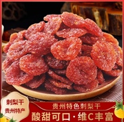 乌蒙之上刺梨果干脯贵州特产土特产零食小吃果干果铺蜜饯小吃