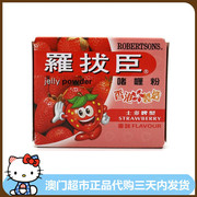香港进口罗拔臣啫喱粉，果冻粉布丁粉，吉利丁粉80g草莓味
