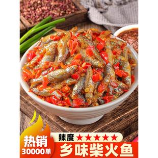 湖南柴火鱼下饭菜拌饭菜农家开胃菜剁椒乡里小鱼仔辣椒酱拌饭拌面