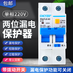 空气开关带漏电保护双极，2p小型断路器，32a40a63a两位漏电开关220v