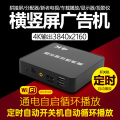 4k定时开关机广告机播放器直播