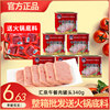 汇泉午餐肉罐头340g*5罐装猪肉罐头商用家用即食火锅串串冒菜食材