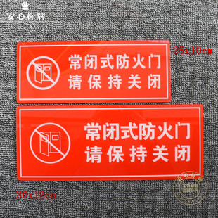 常闭式防火门标识牌亚克力消防标志牌消火栓灭火器指示牌