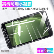 艾思度适用三星Galaxy Tab Active5保护膜tabactive4pro平板膜防窥屏Active2/3高清防摔屏幕水凝软膜SM-X306B
