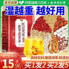 同仁堂红豆薏米茶芡实男女性去除湿气重茶包