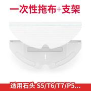 适配石头t7扫地机器人，配件p5一次性拖布拖板，扫拖机器人免洗抹布t6