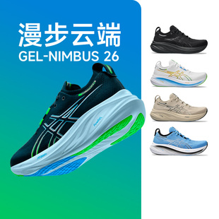 asics亚瑟士nimbus26男n26缓震慢跑鞋酷动城，加宽fe马拉松黑武士