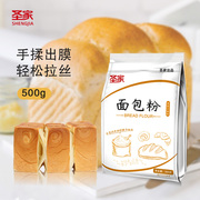 圣家高筋面粉面包粉500g家用烘焙材料高筋粉面包机专用拉丝小麦粉