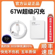 适用小米67w充电器头超级原套装note10pro适用红米k60闪充11pro1413氮化镓120wk50k40插头快充数据线