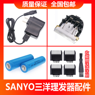 sanyo三洋理发器充电器，替换陶瓷头，18650锂电池限位梳卡尺配件
