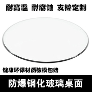 钢化玻璃圆台面订做餐桌圆桌面大圆桌耐高温圆形圆盘家用转盘
