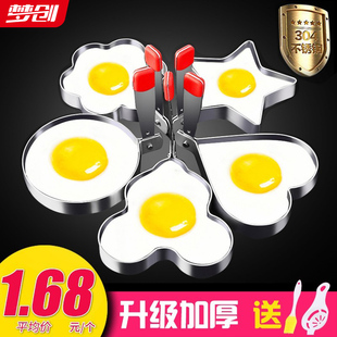 304不锈钢煎蛋模具神器煎鸡蛋，模型煎蛋器爱心形，荷包蛋饭团磨具套
